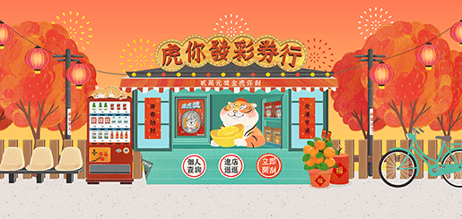 【新光銀行】 虎你發彩券行｜光曜町數位行銷案例